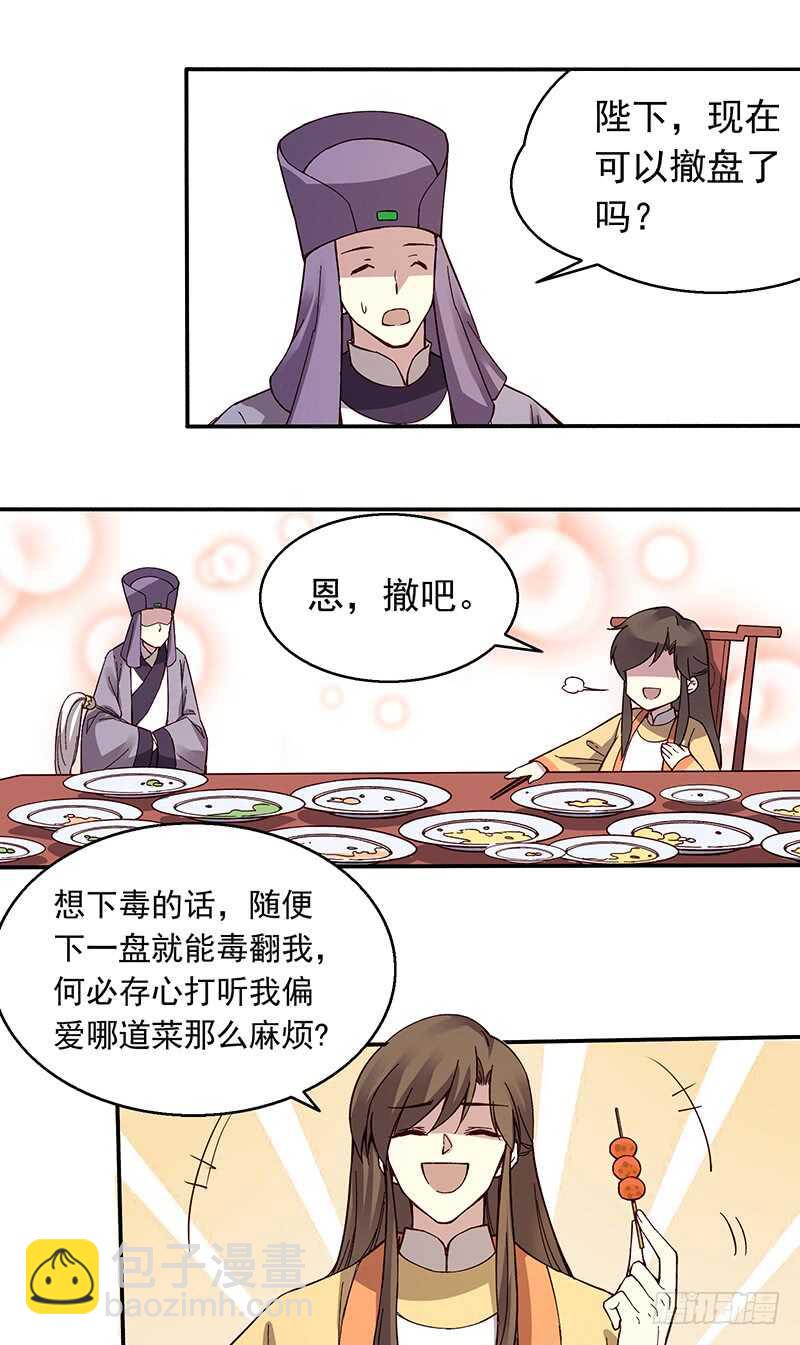 第243话 不要小看新皇帝-第248话
