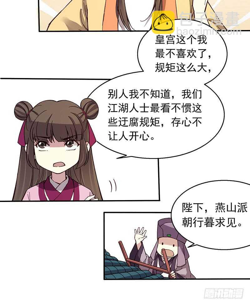 第243话 不要小看新皇帝-第248话