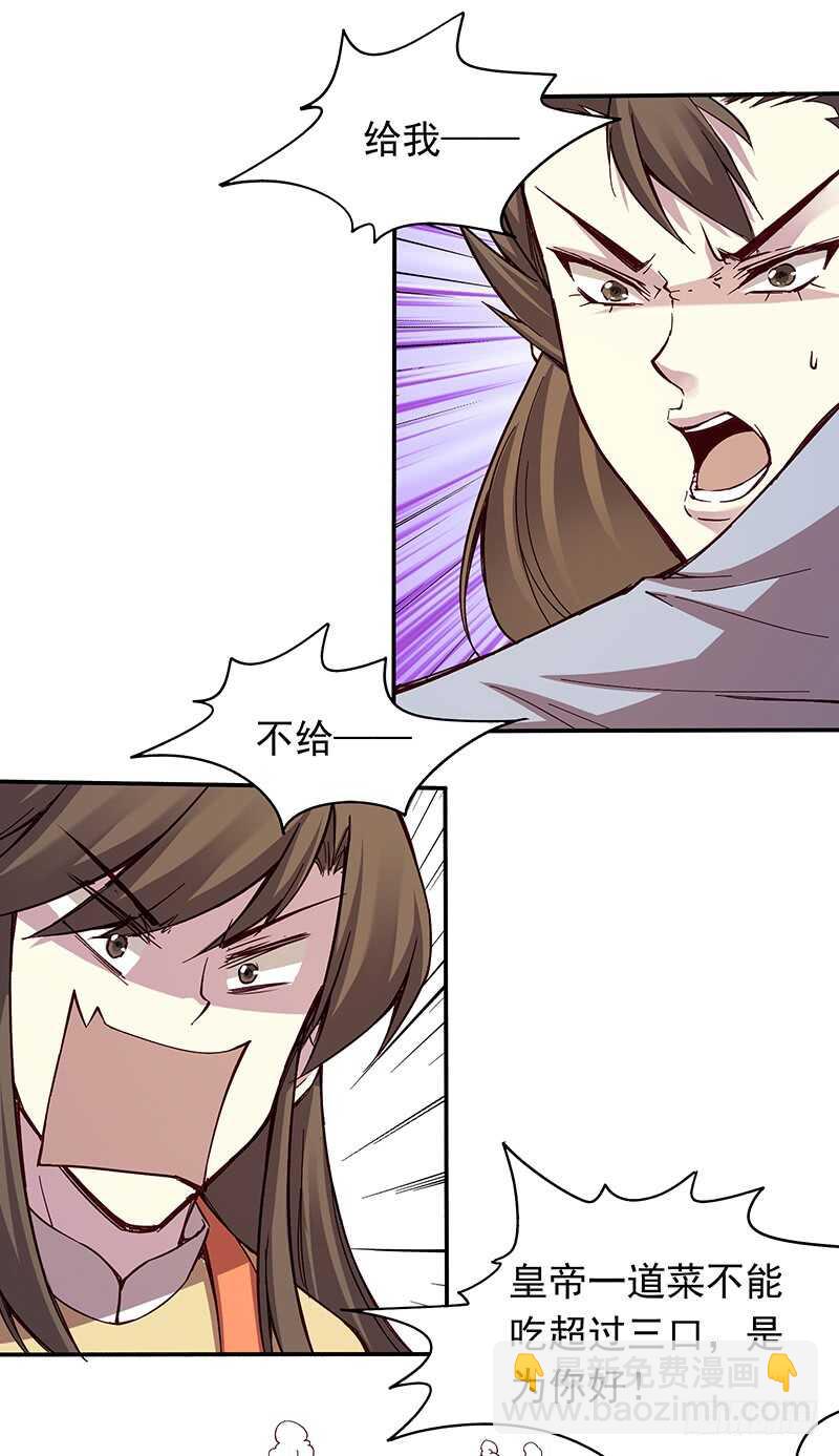 第243话 不要小看新皇帝-第248话