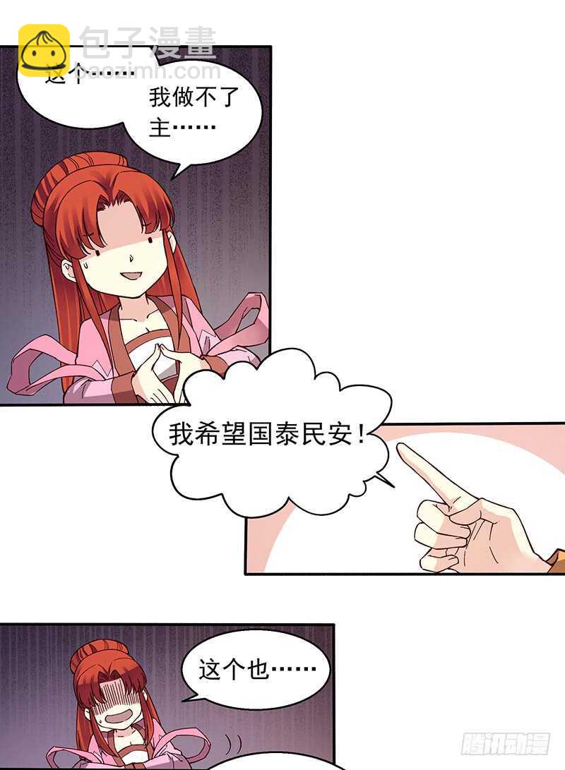 第245话 突然出现的愿望鸡-第250话