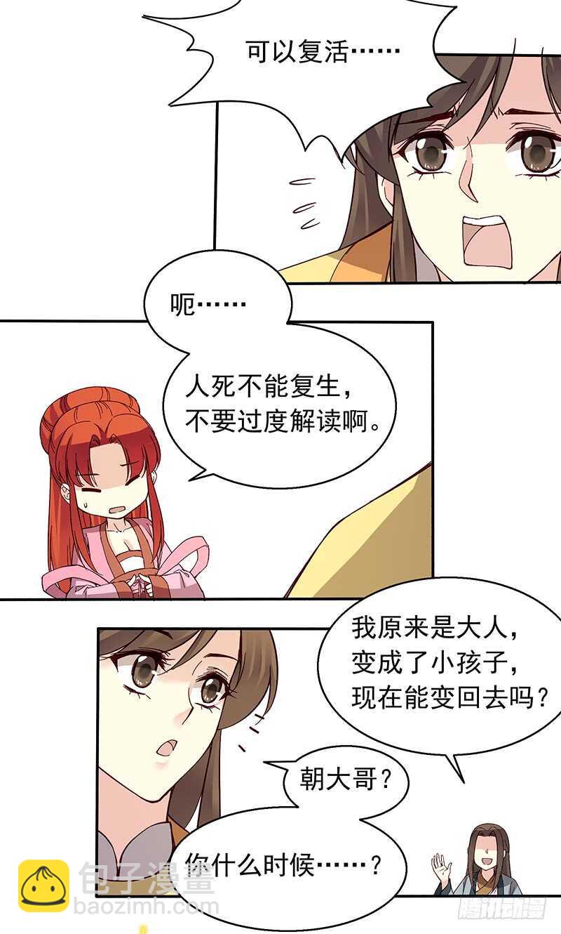 第245话 突然出现的愿望鸡-第250话