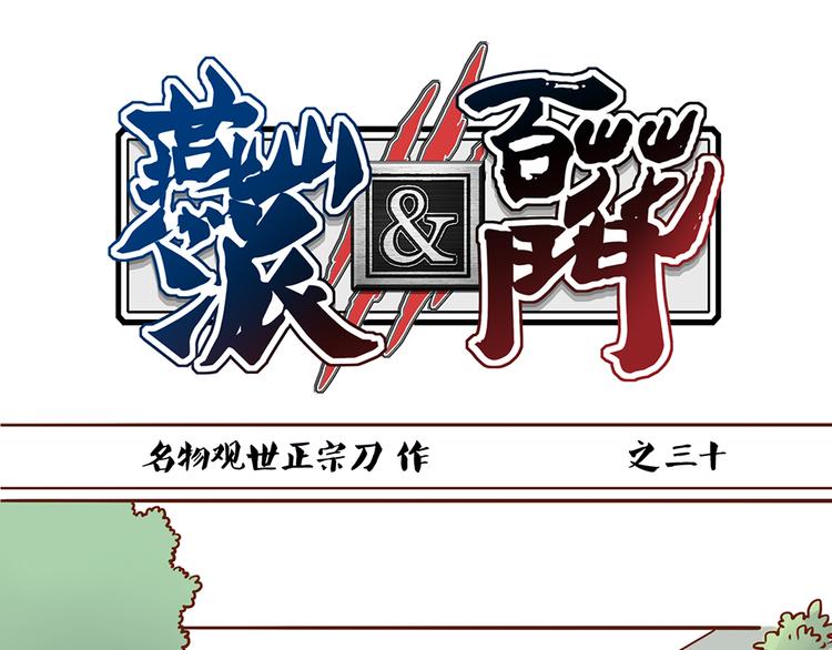 第30话 月清秋拜访燕山派-第26话