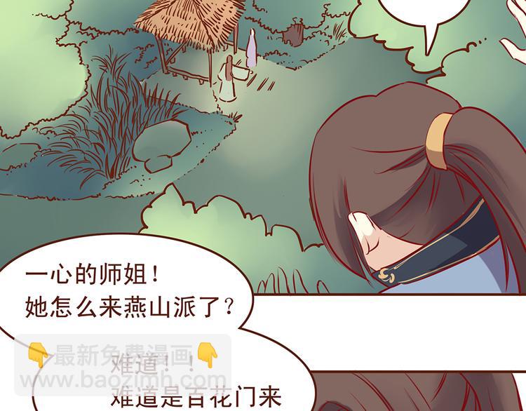 第30话 月清秋拜访燕山派-第26话