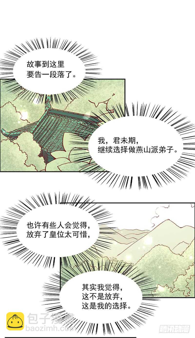 第249话 我想娶的只有她-第254话