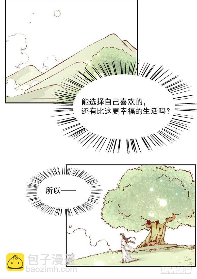 第249话 我想娶的只有她-第254话