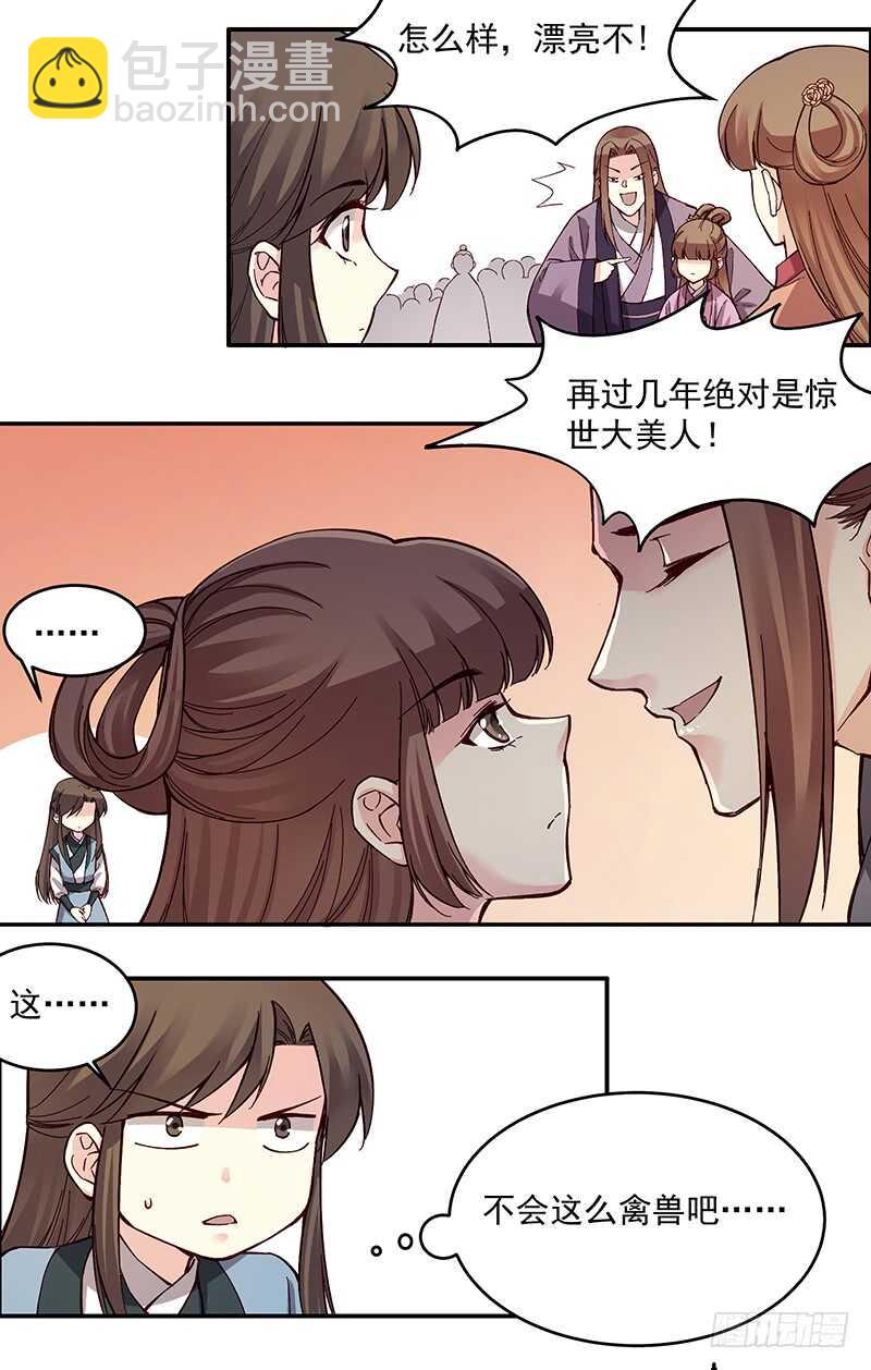 第249话 我想娶的只有她-第254话