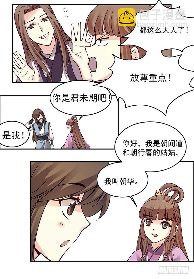 第249话 我想娶的只有她-第254话