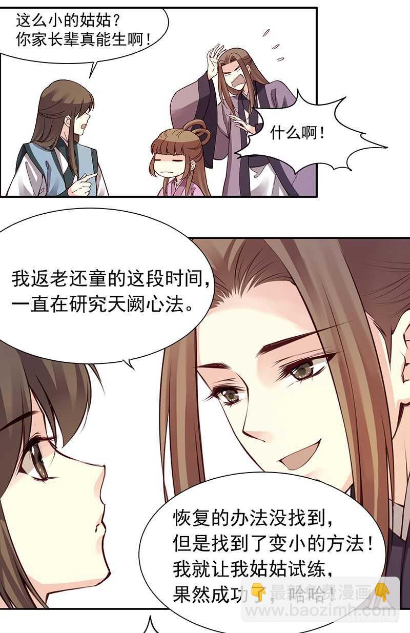 第249话 我想娶的只有她-第254话