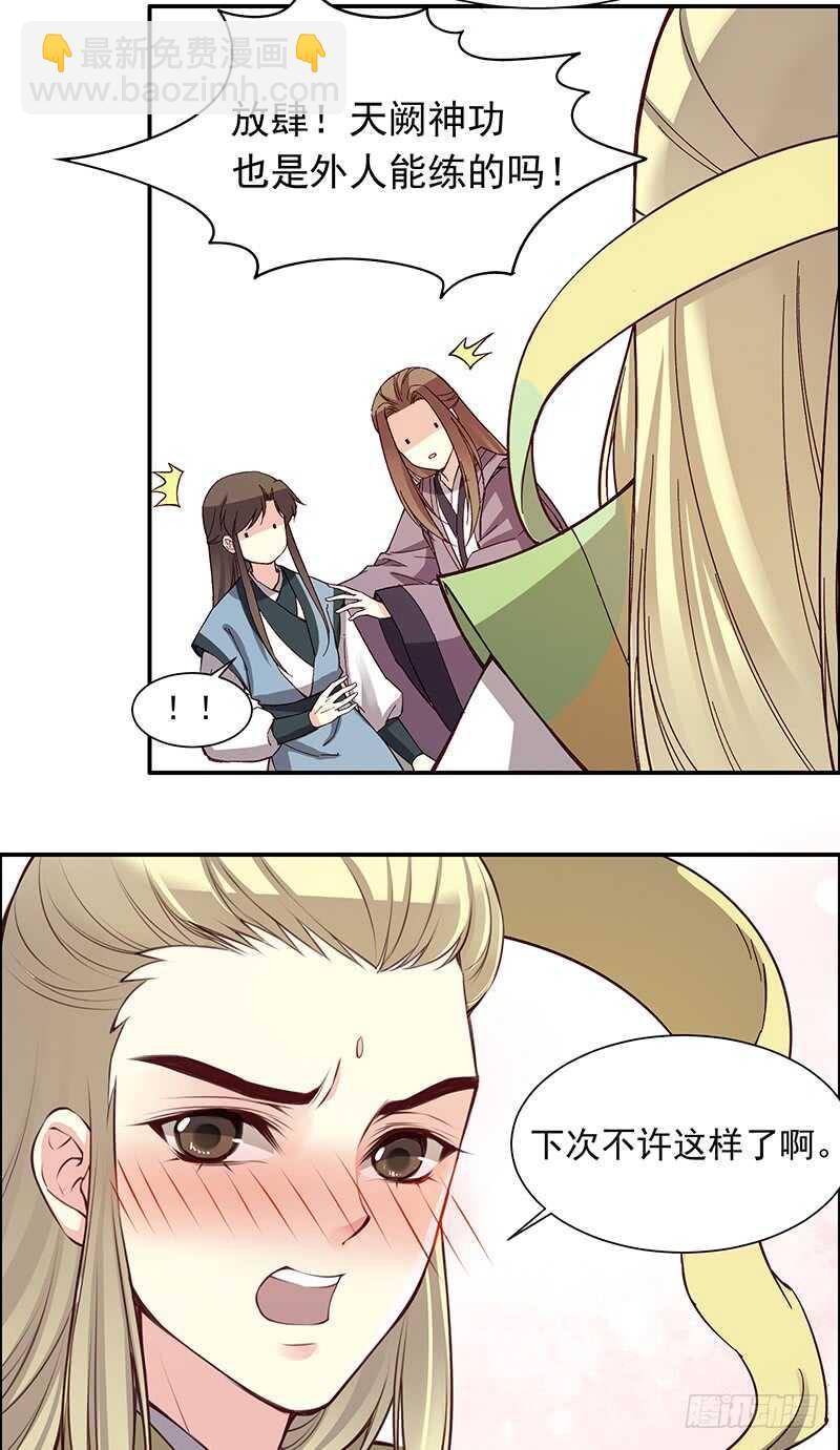 第249话 我想娶的只有她-第254话