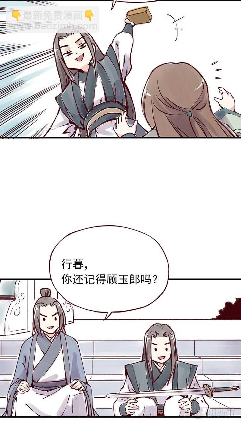 番外3：徒弟小可爱，我带你出去-第258话