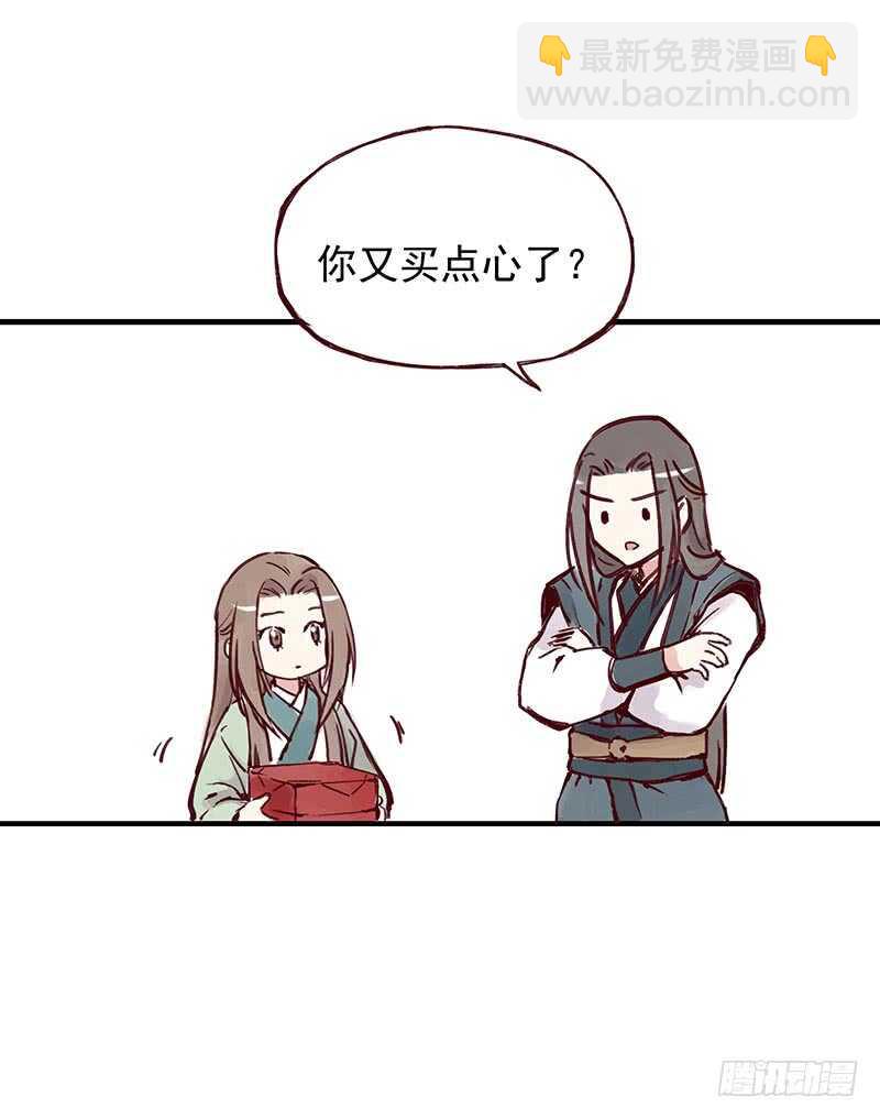 番外3：徒弟小可爱，我带你出去-第258话