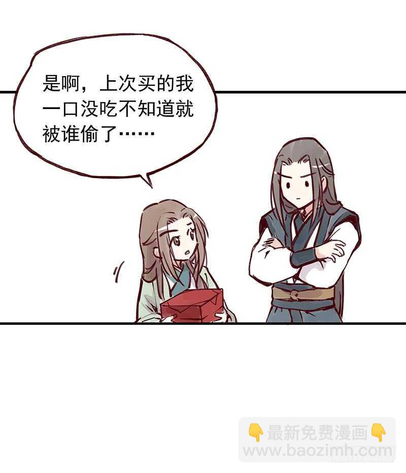 番外3：徒弟小可爱，我带你出去-第258话