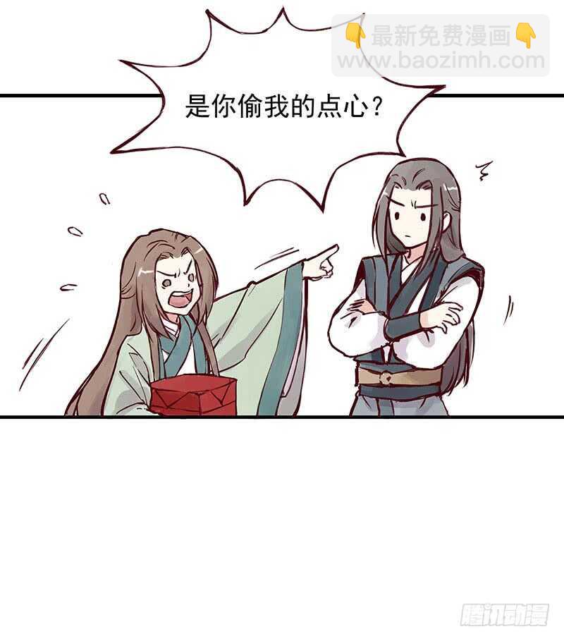 番外3：徒弟小可爱，我带你出去-第258话