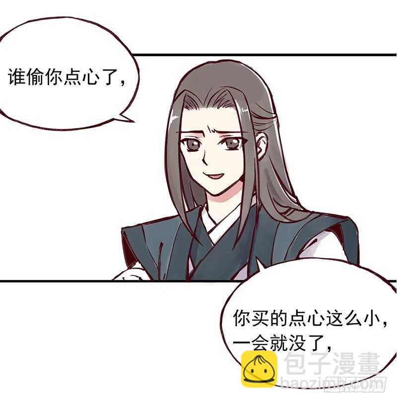 番外3：徒弟小可爱，我带你出去-第258话