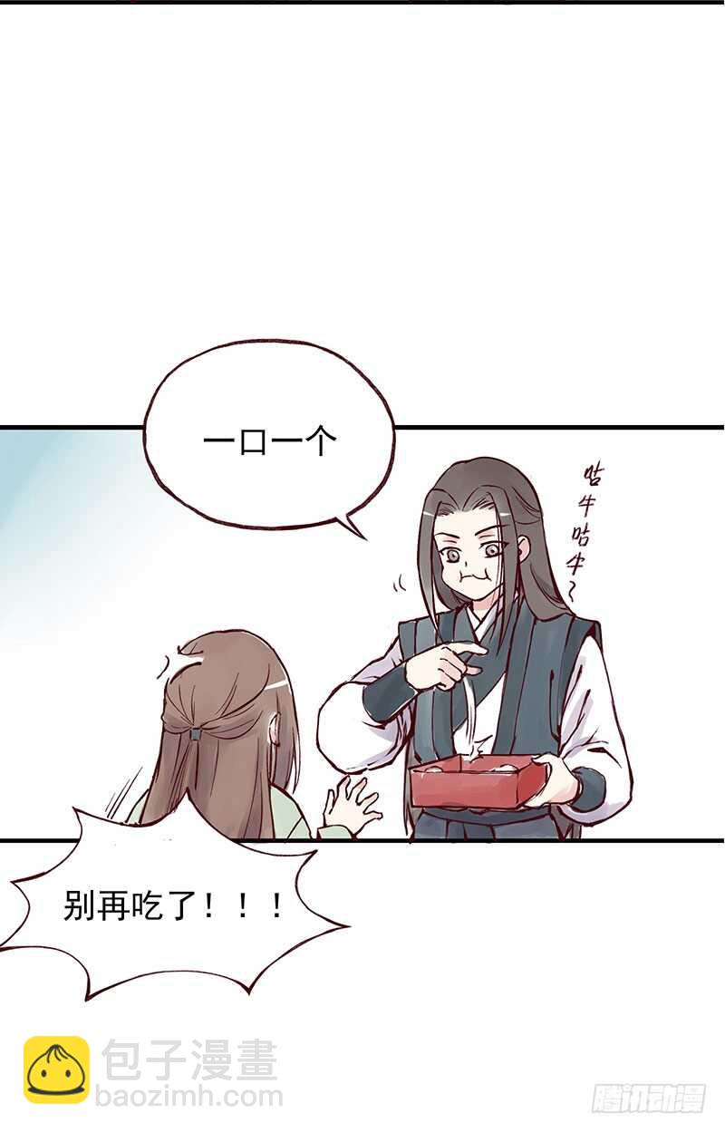 番外3：徒弟小可爱，我带你出去-第258话