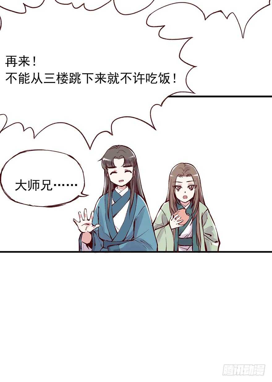 番外7：为学费忧愁的师兄弟俩-第262话
