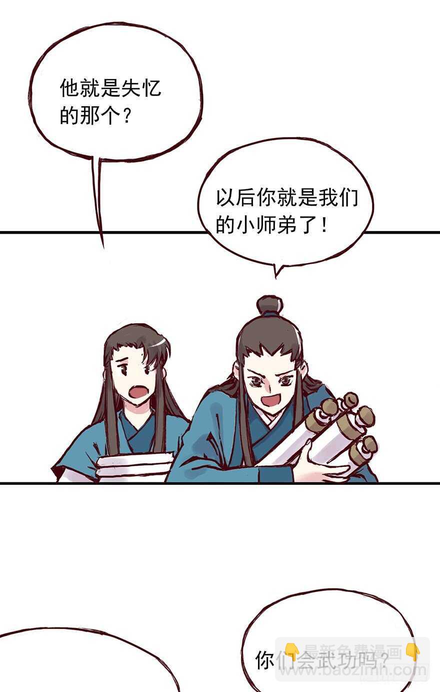 番外7：为学费忧愁的师兄弟俩-第262话