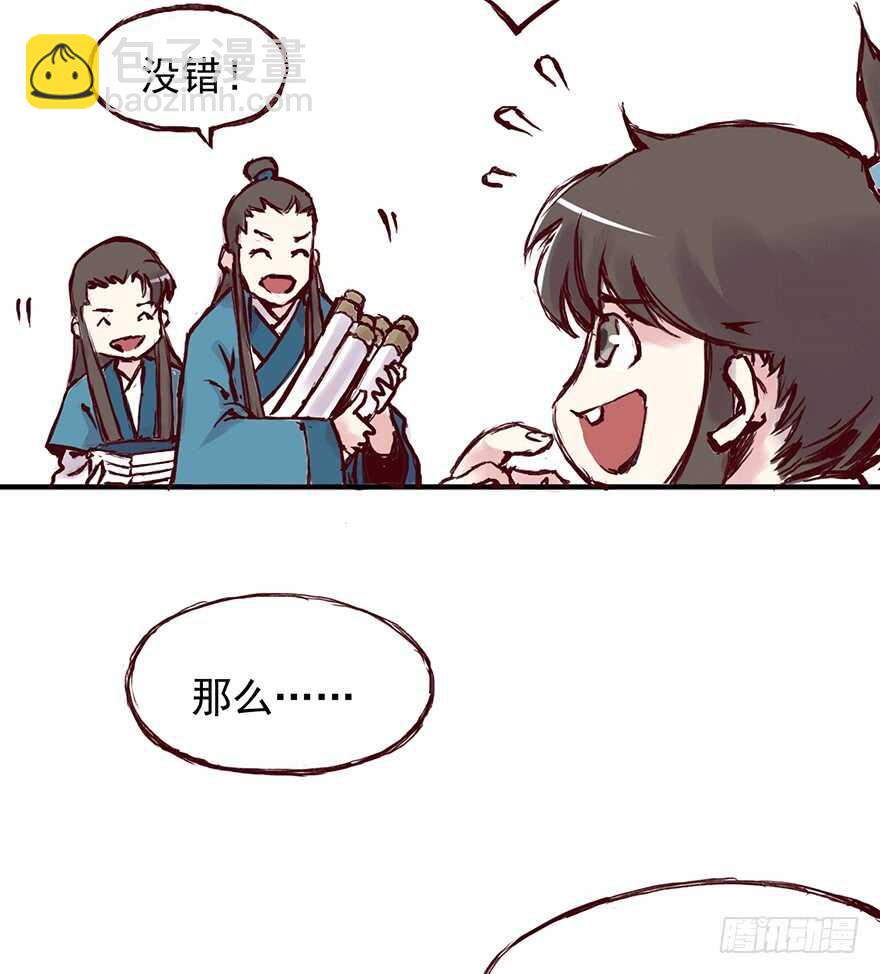 番外7：为学费忧愁的师兄弟俩-第262话