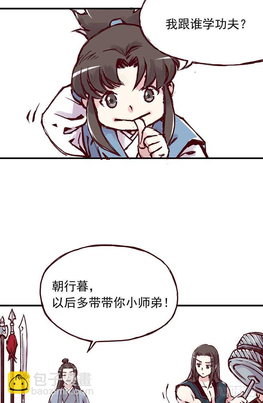 番外7：为学费忧愁的师兄弟俩-第262话