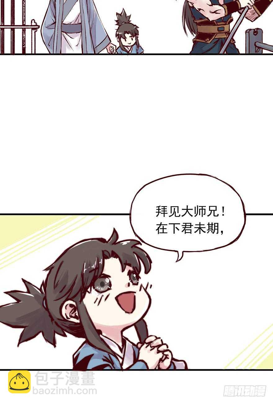 番外7：为学费忧愁的师兄弟俩-第262话