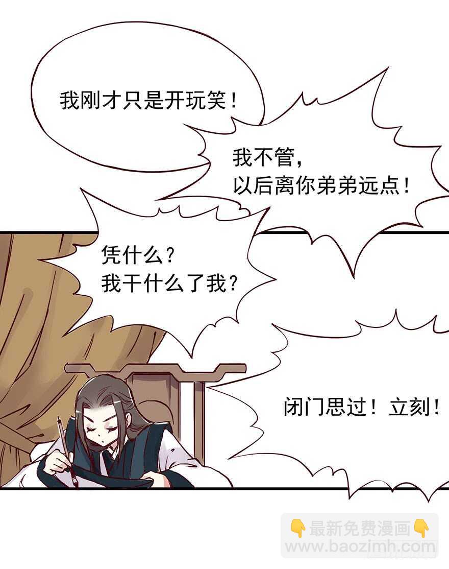 番外09：寡人有疾-第264话