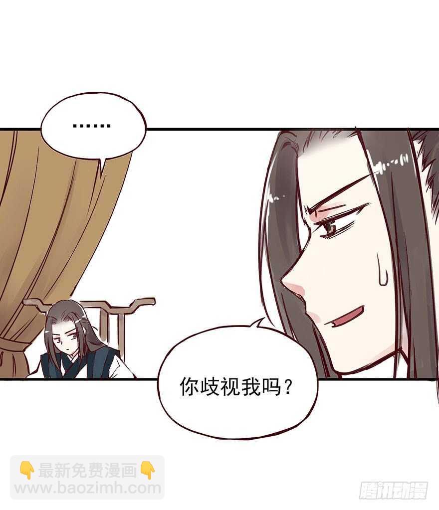 番外09：寡人有疾-第264话