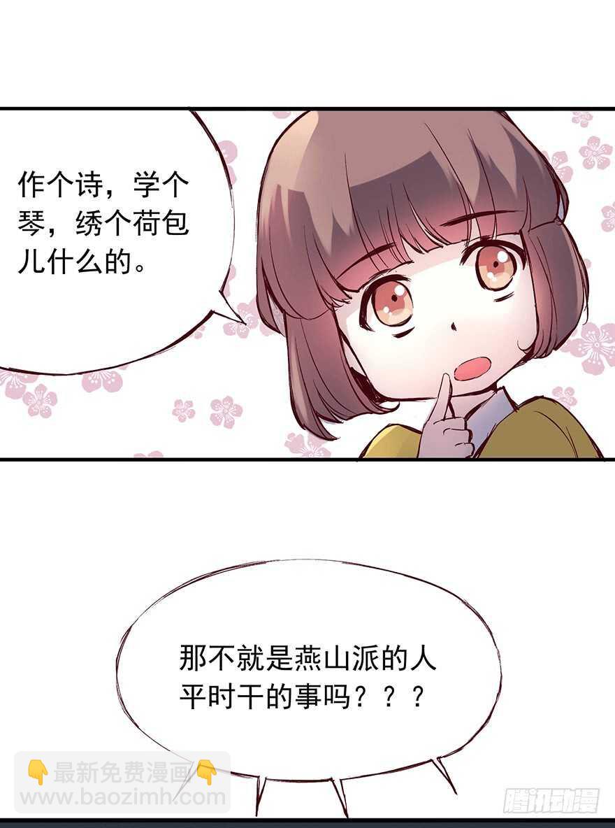 番外13：新来的小师妹-第268话