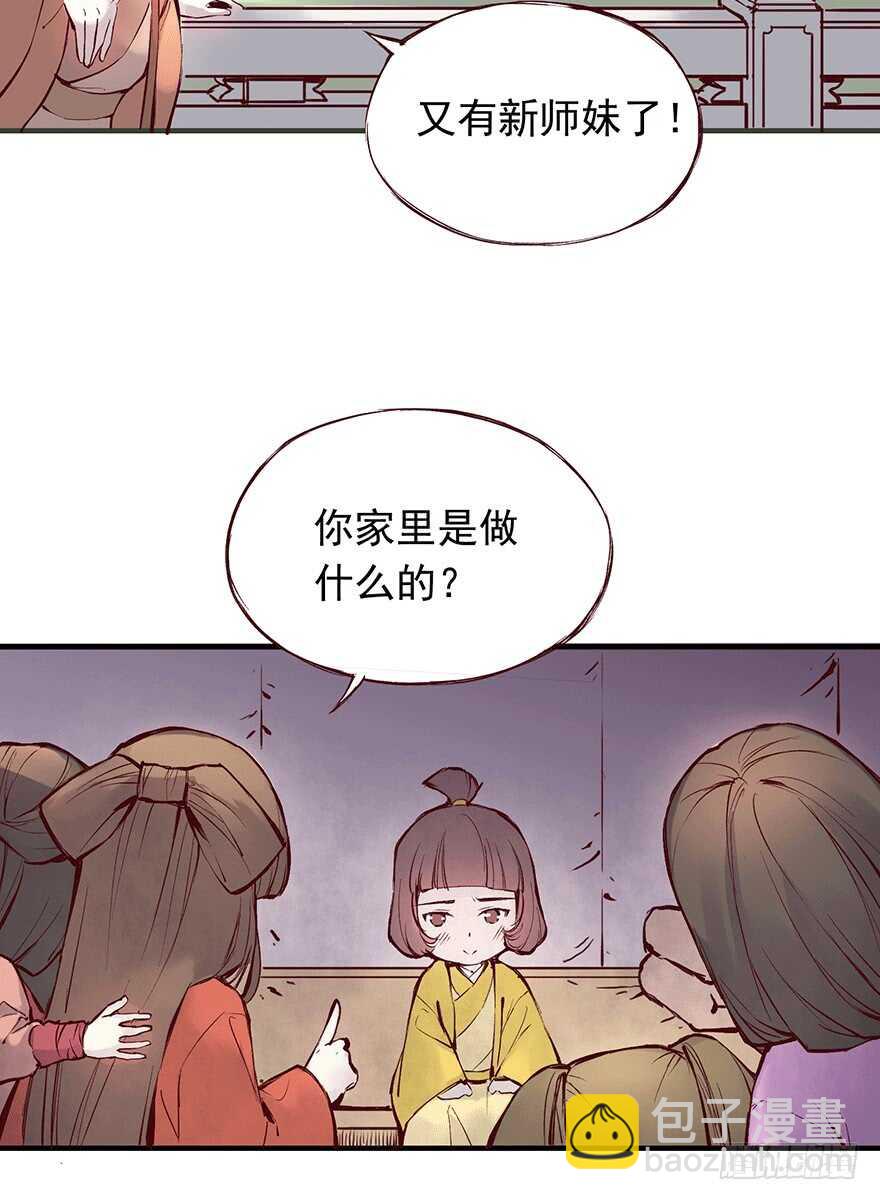 番外13：新来的小师妹-第268话