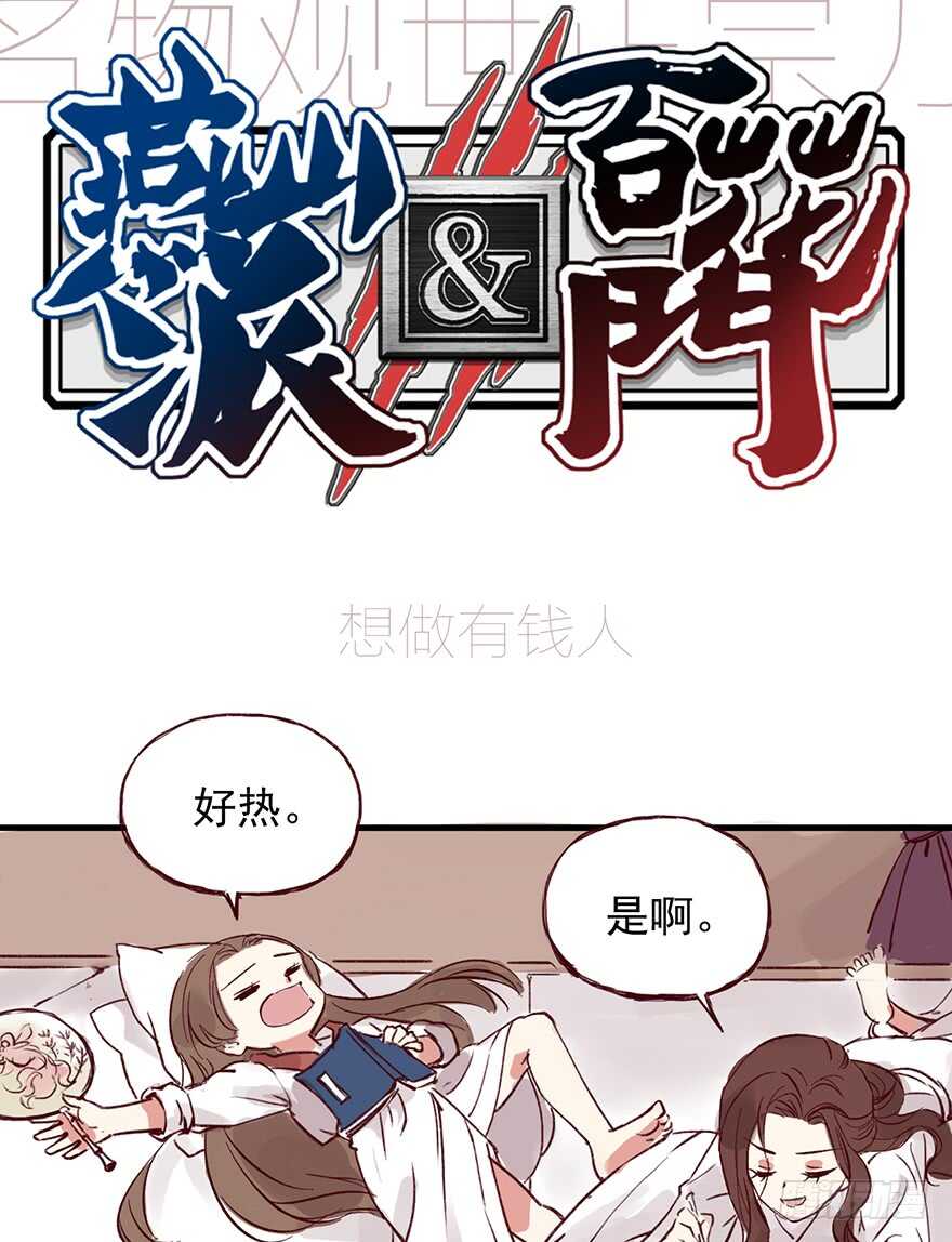 番外15：一起过有钱人的生活吧-第270话