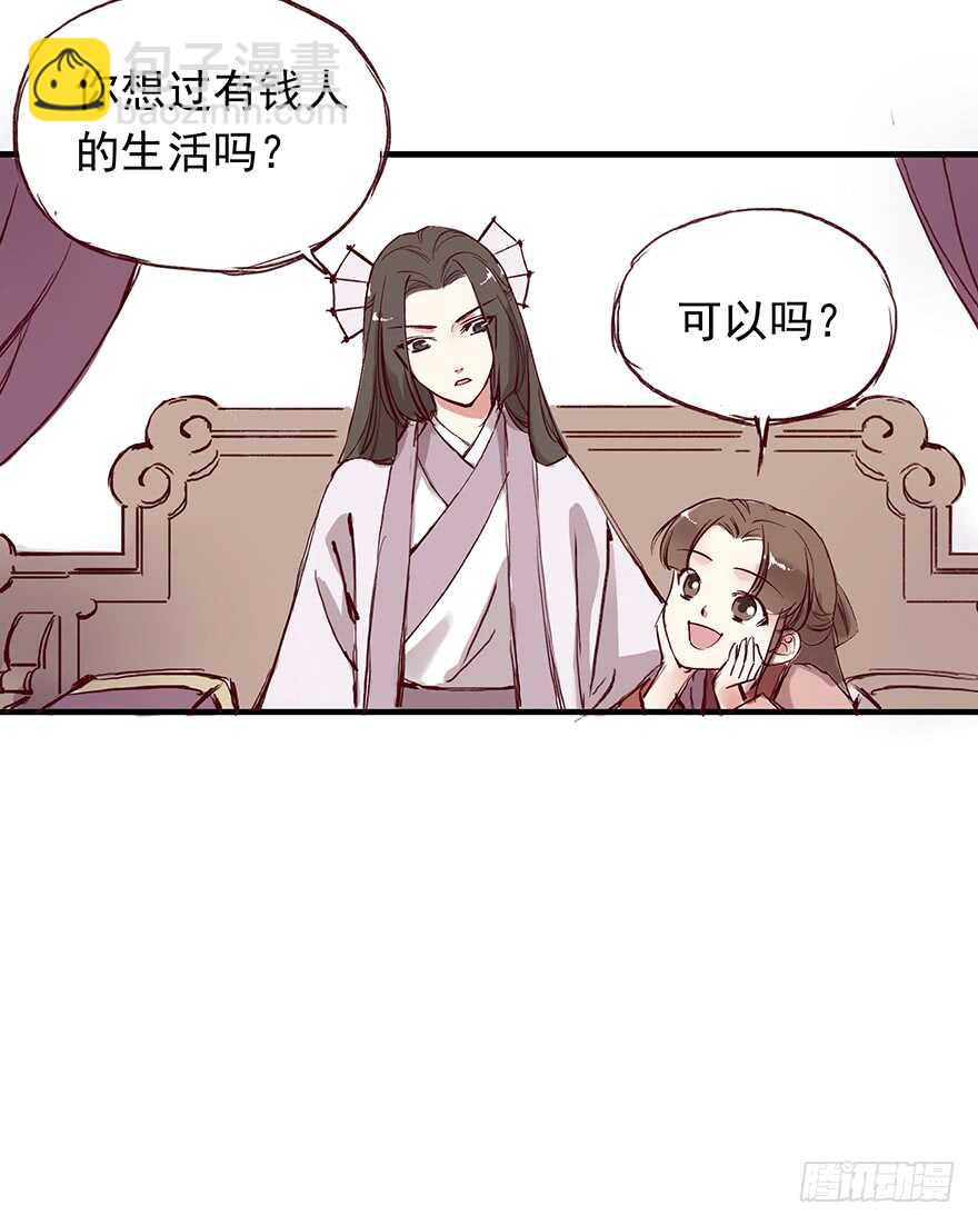 番外15：一起过有钱人的生活吧-第270话
