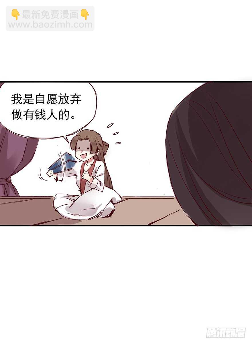 番外15：一起过有钱人的生活吧-第270话