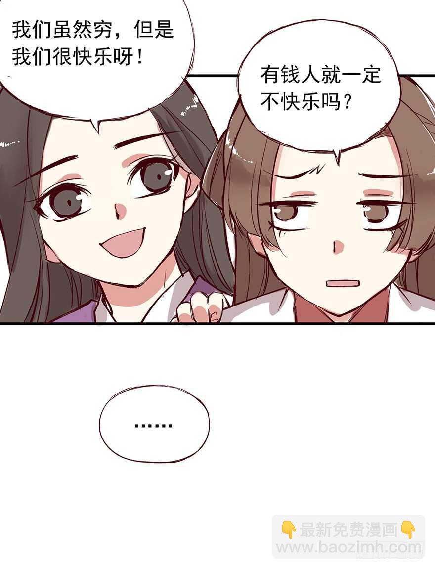 番外15：一起过有钱人的生活吧-第270话