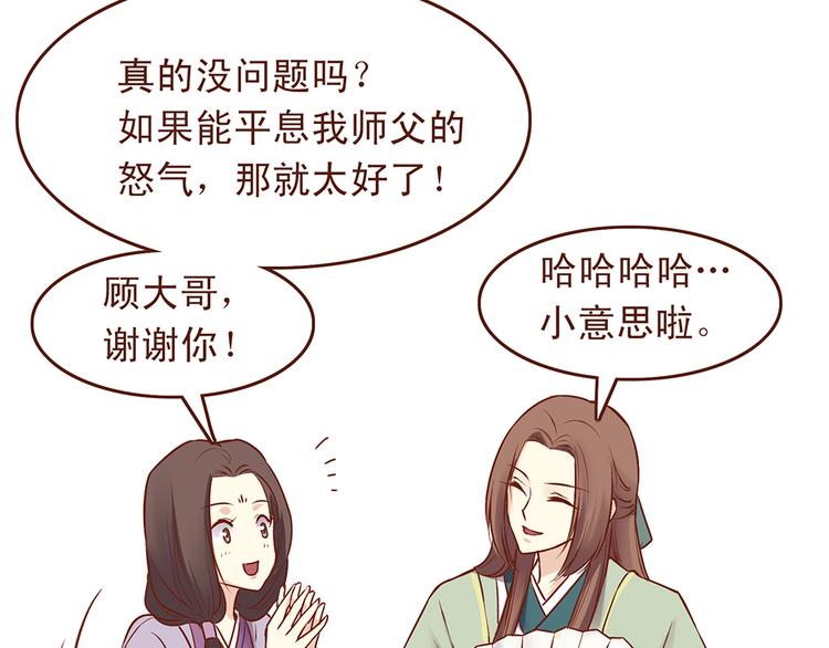 第32话 被师父责罚？-第28话