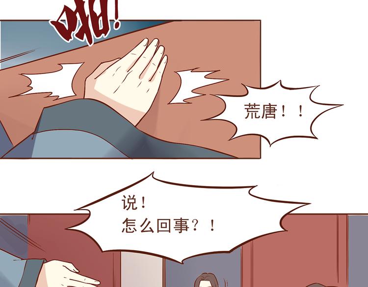 第32话 被师父责罚？-第28话