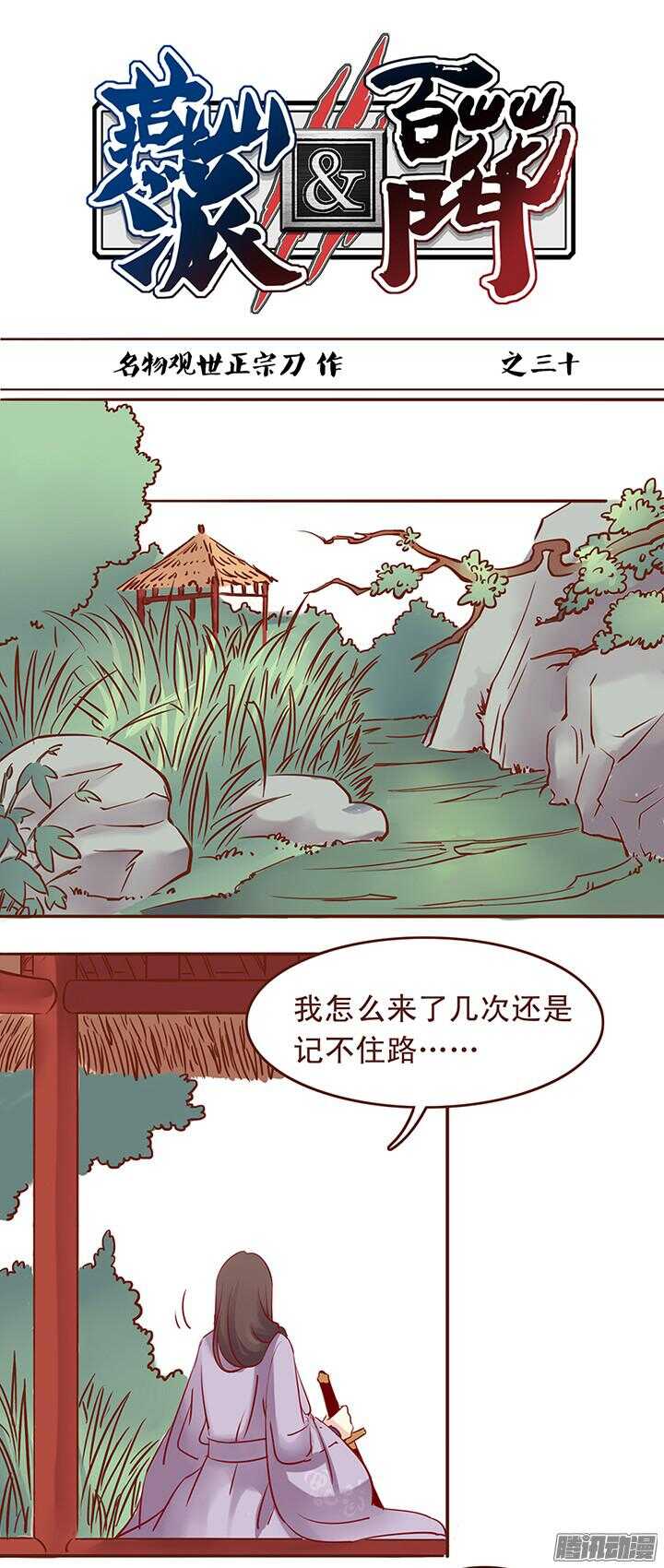 第34话 顾师兄命丧百花门？-第30话