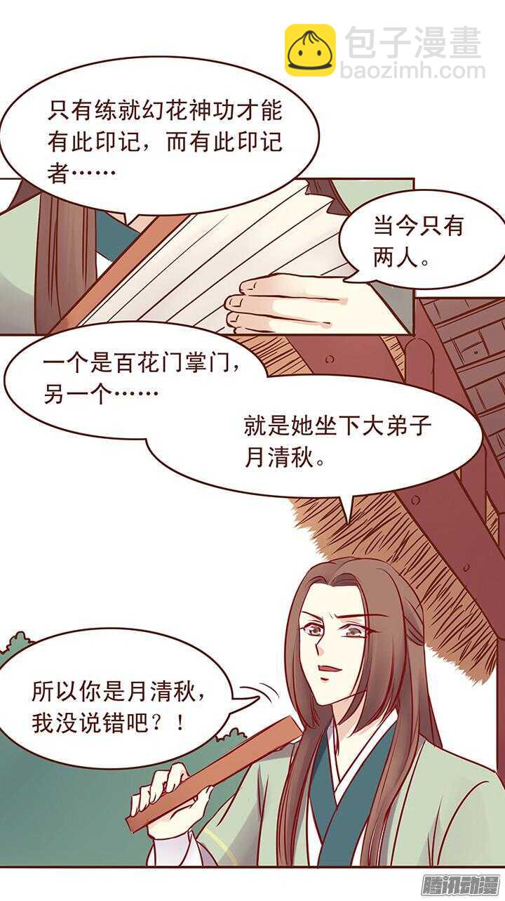 第34话 顾师兄命丧百花门？-第30话