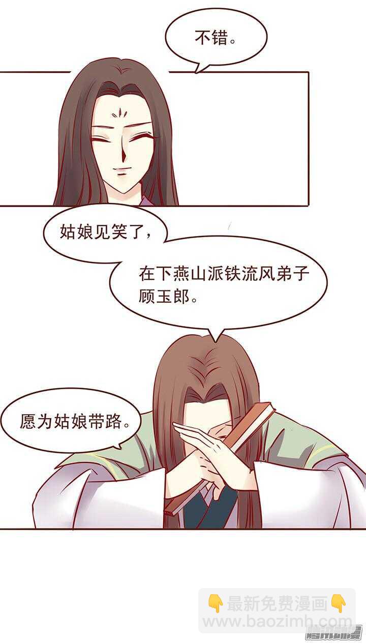 第34话 顾师兄命丧百花门？-第30话