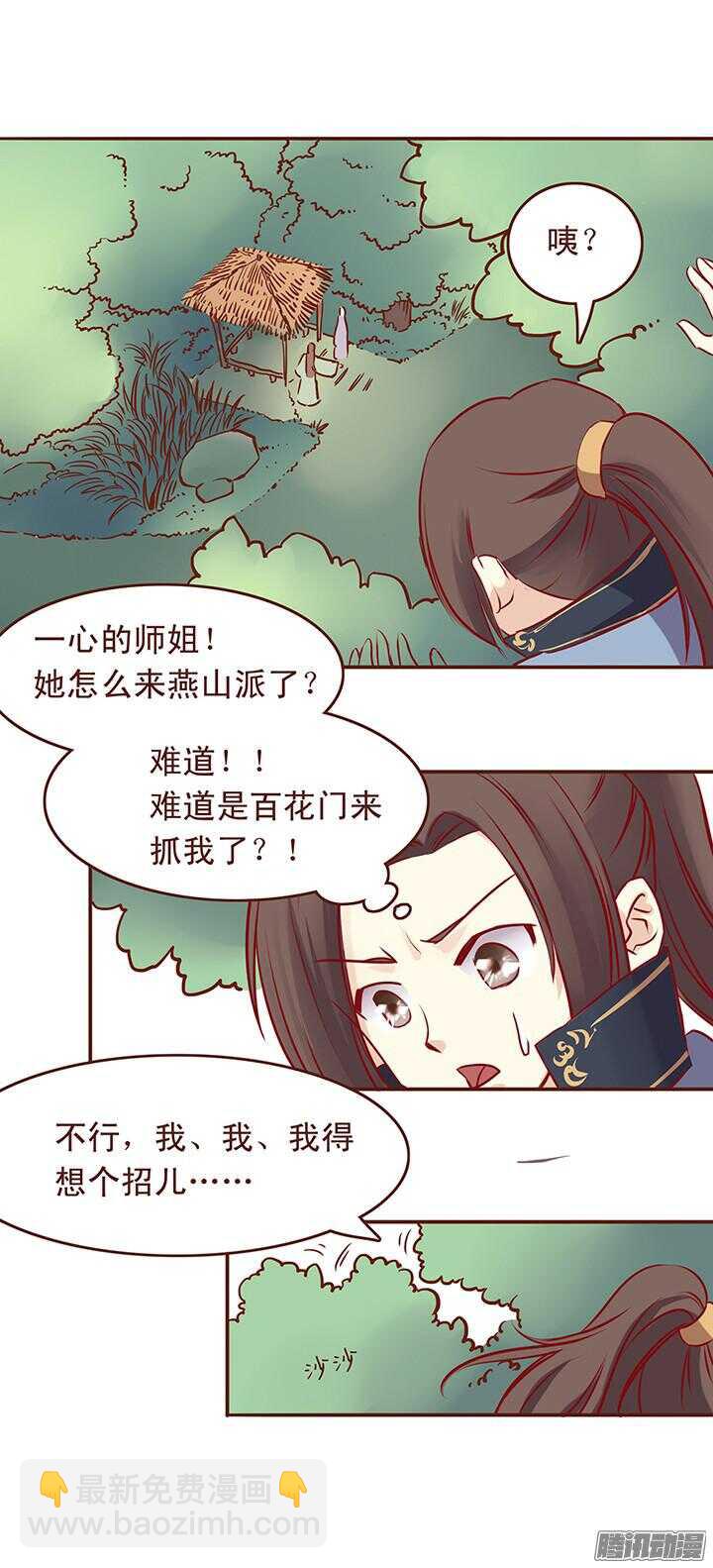 第34话 顾师兄命丧百花门？-第30话