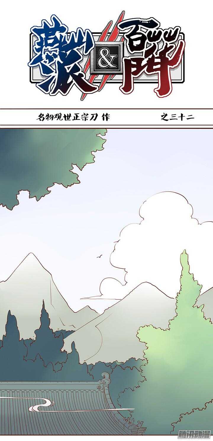 第36话 交代临终遗言？-第32话