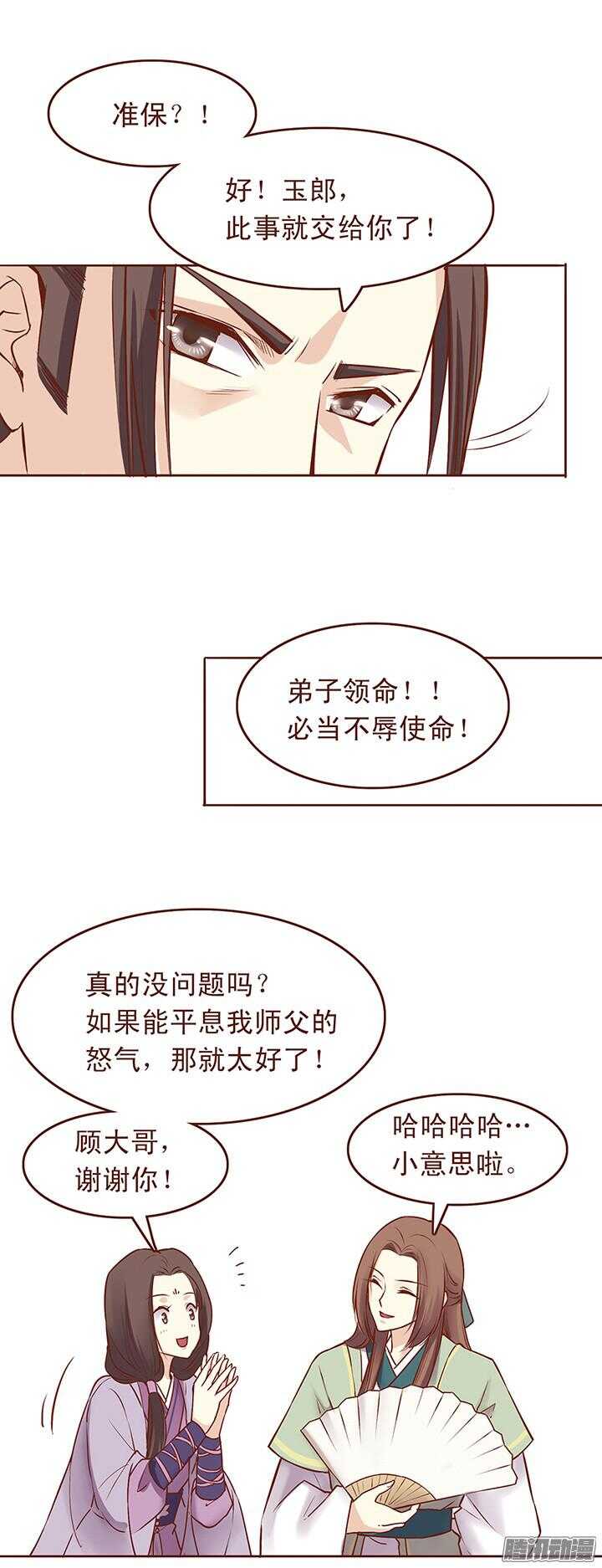 第36话 交代临终遗言？-第32话