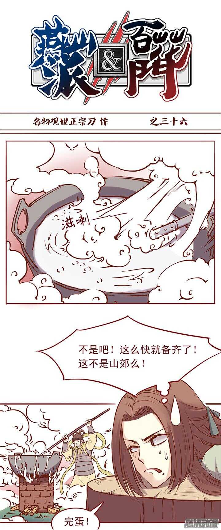 第40话 一心我来啦！-第36话