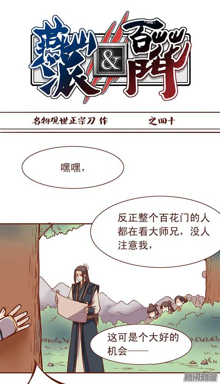第44话 朝暮行的怀抱！-第40话