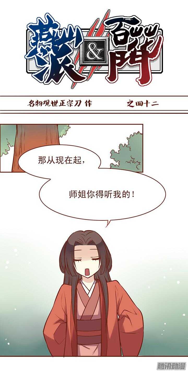 第46话 你可以随便看-第42话
