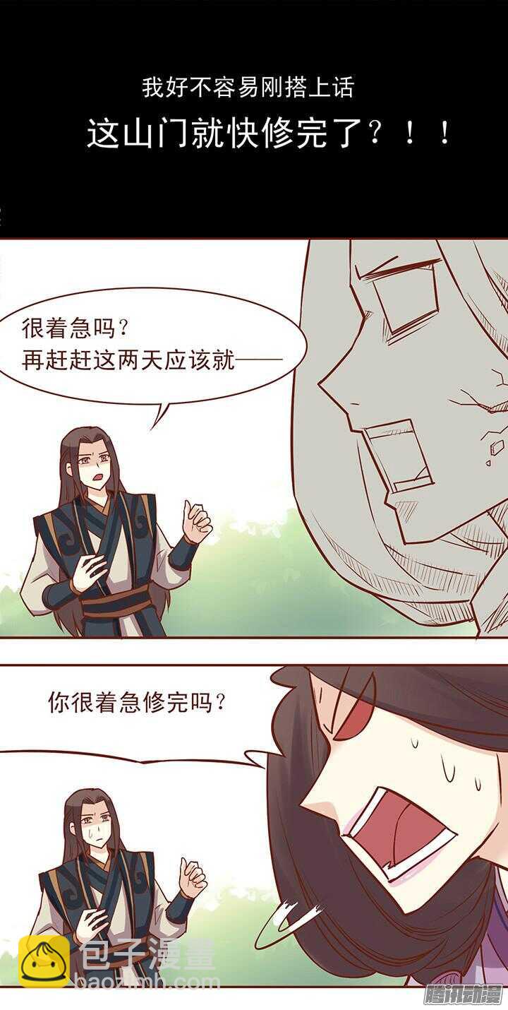 第50话 相爱相杀的师兄二人？-第46话
