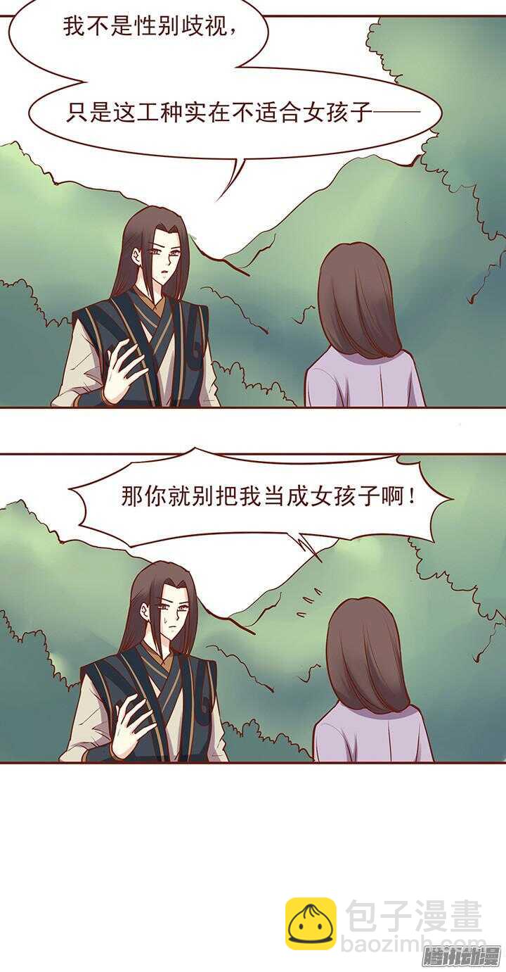 第52话 未期成皇族亲戚？-第48话