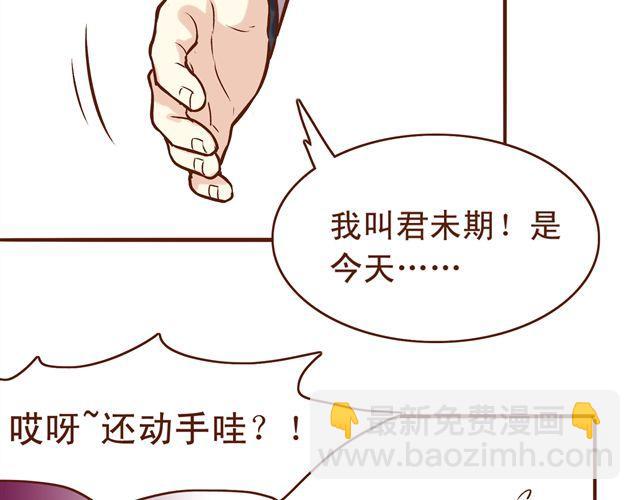 第10话 你好，我叫君未期-第6话
