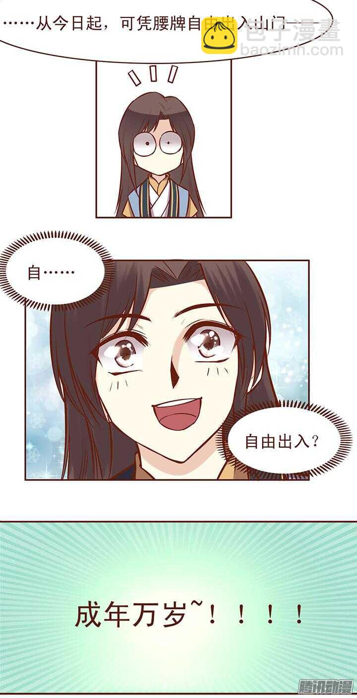 第60话 两派掌门的爱情-第56话