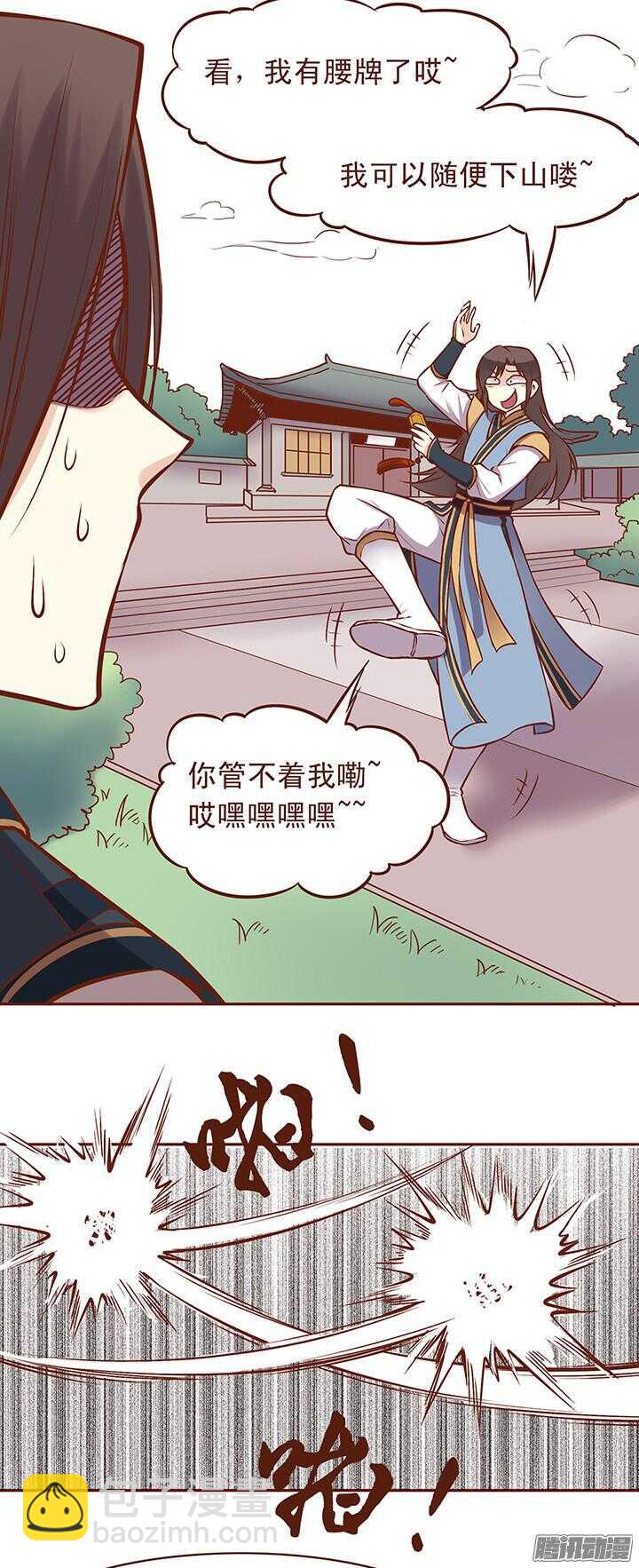 第60话 两派掌门的爱情-第56话
