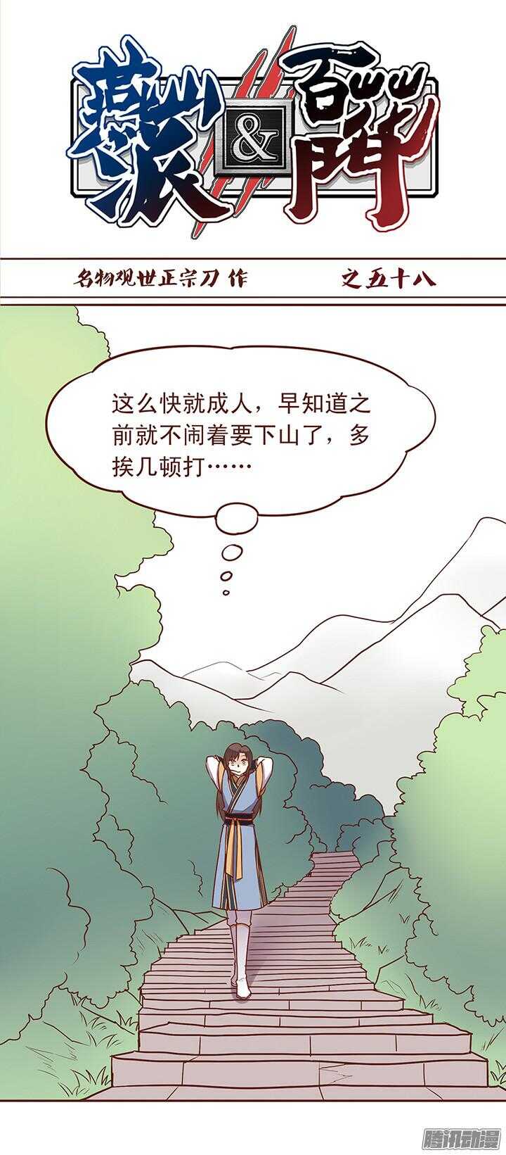 第62话 朝暮行英雄救美？-第58话
