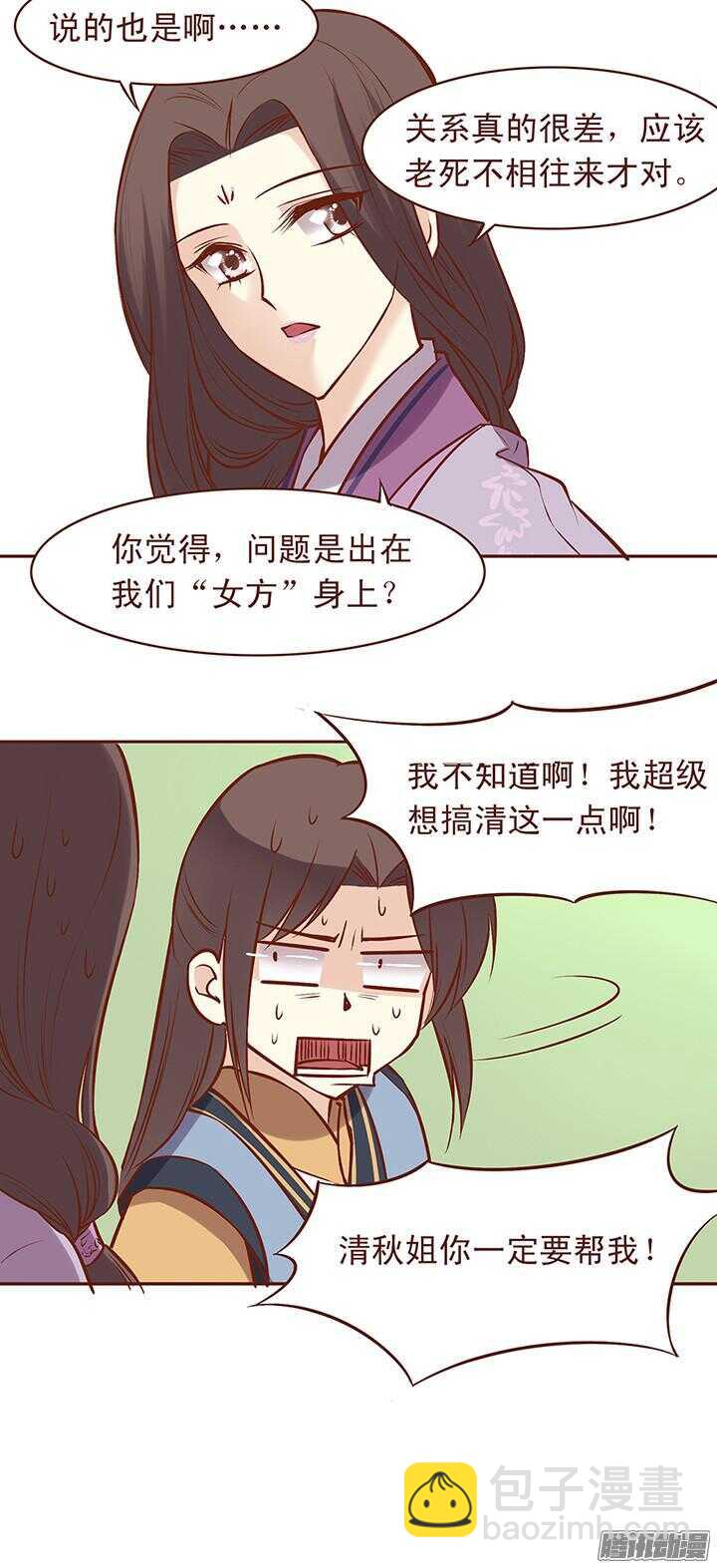 第62话 朝暮行英雄救美？-第58话